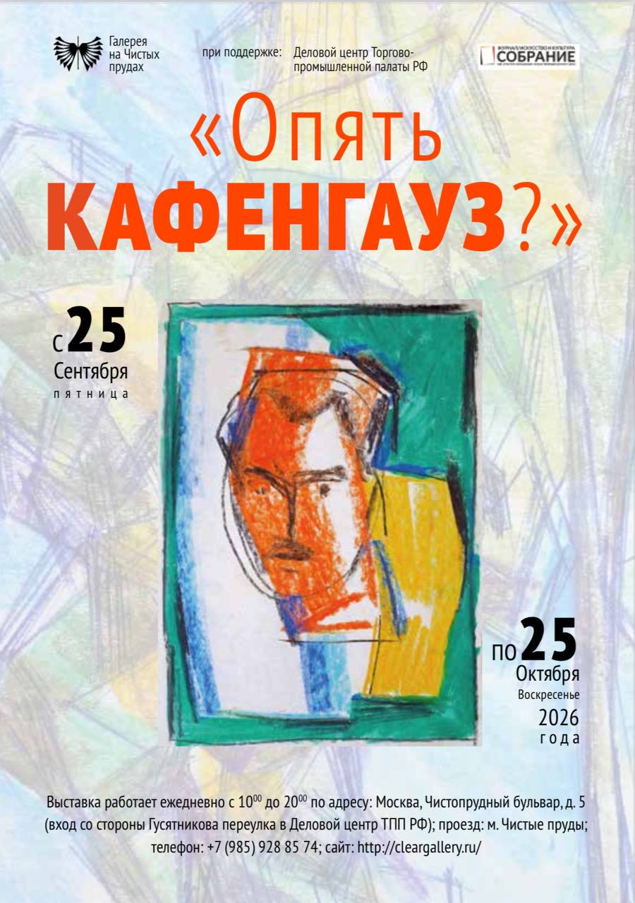 опять кафенгауз афиша